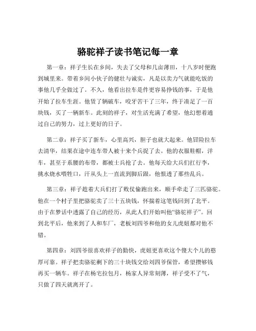 骆驼祥子读书笔记每一章