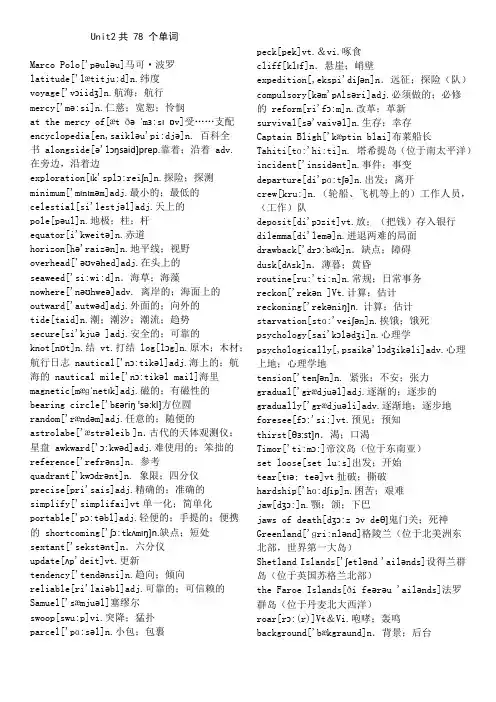 unit2 单词和课文翻译