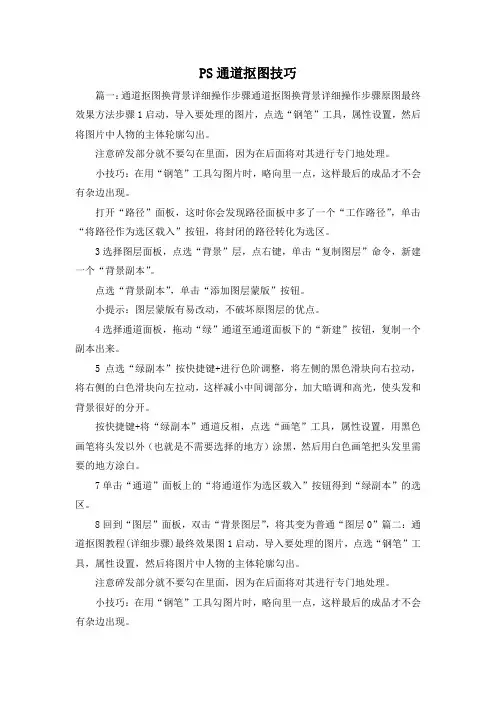 最新-PS通道抠图技巧 精品