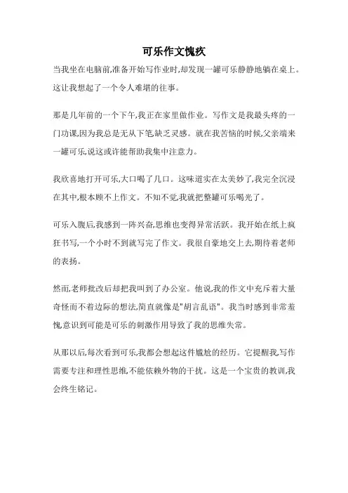 可乐作文愧疚