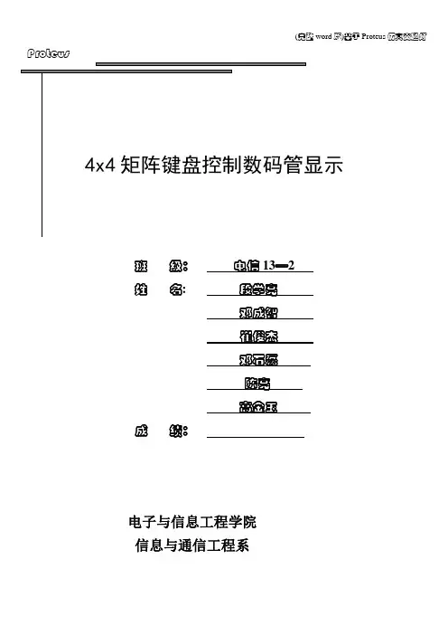 (完整word版)基于Proteus仿真交通灯