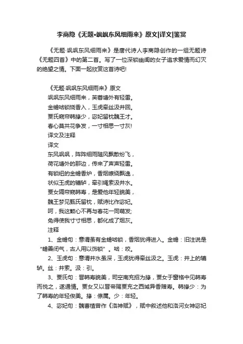 李商隐《无题·飒飒东风细雨来》原文译文鉴赏