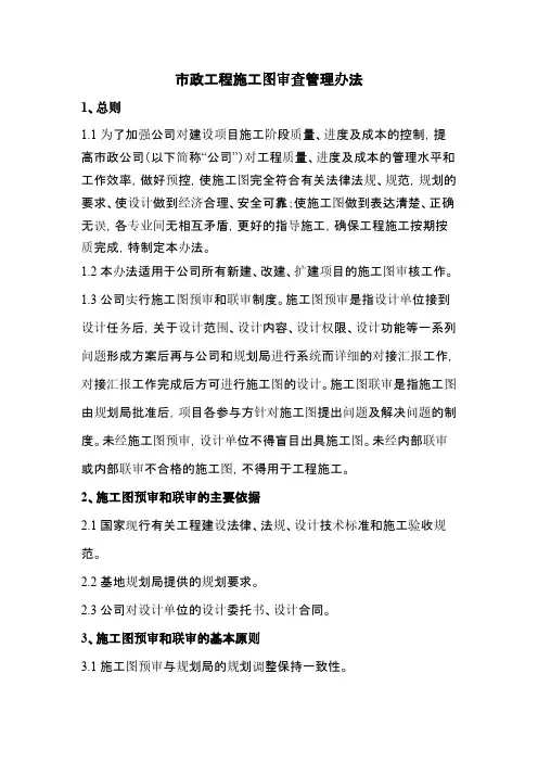 市政工程施工图审查管理细则（规划设计部）