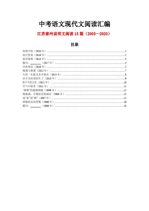 江苏泰州历年中考语文现代文之说明文阅读15篇(2003—2020)