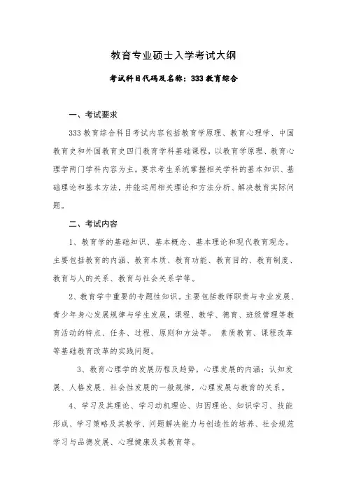 青岛大学2020年333 教育综合考试大纲