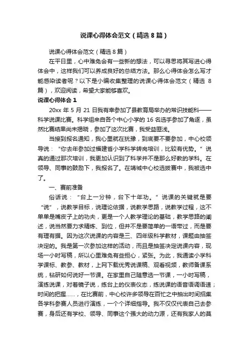说课心得体会范文（精选8篇）