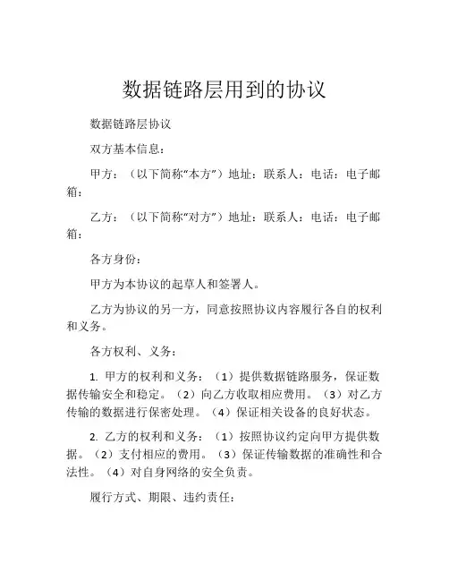 数据链路层用到的协议