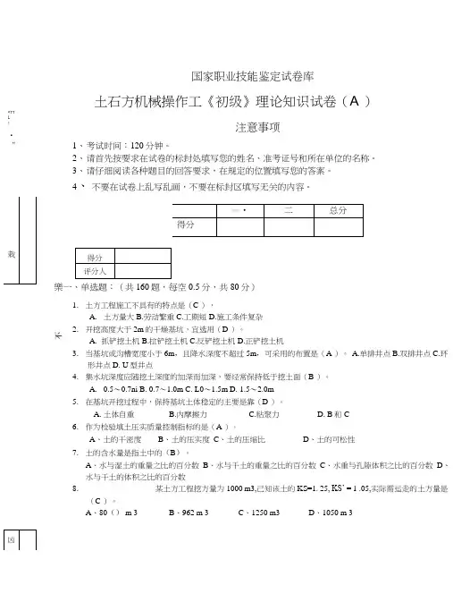 土石方机械操作工(初中级)理论知识试卷和答案.doc
