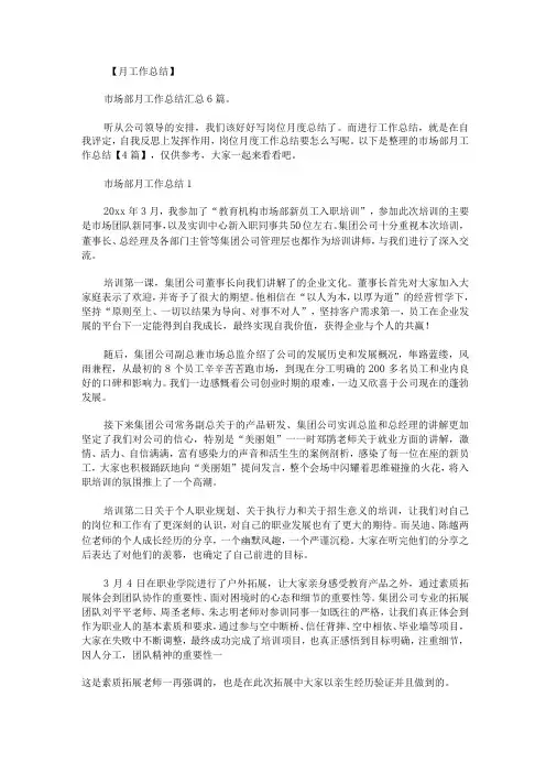 市场部月工作总结