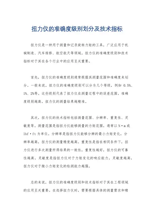 扭力仪的准确度级别划分及技术指标