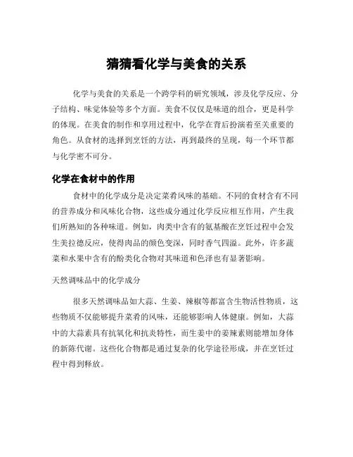 猜猜看化学与美食的关系