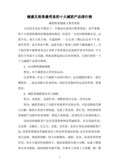健康且效果最明显的十大减肥产品排行榜