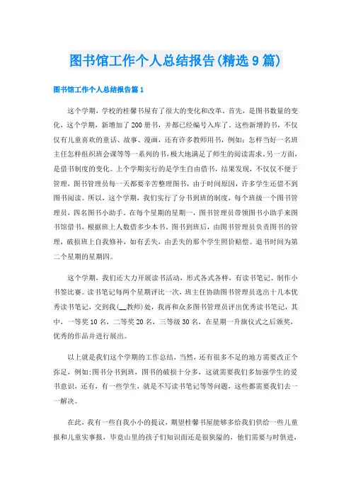 图书馆工作个人总结报告(精选9篇)