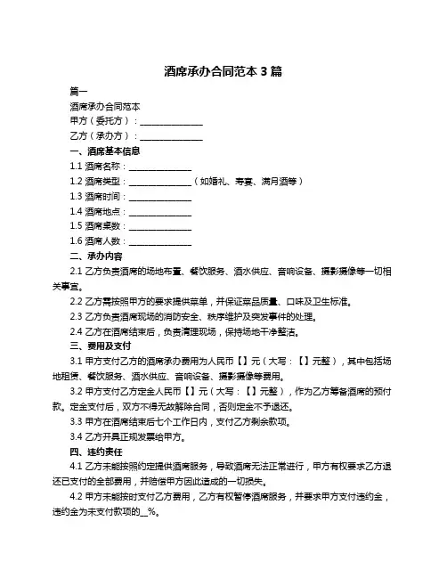 酒席承办合同范本3篇