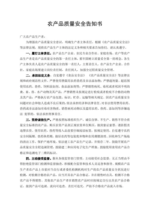 农产品质量安全告知倡议书
