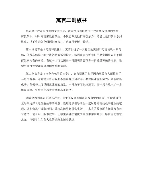 寓言二则板书
