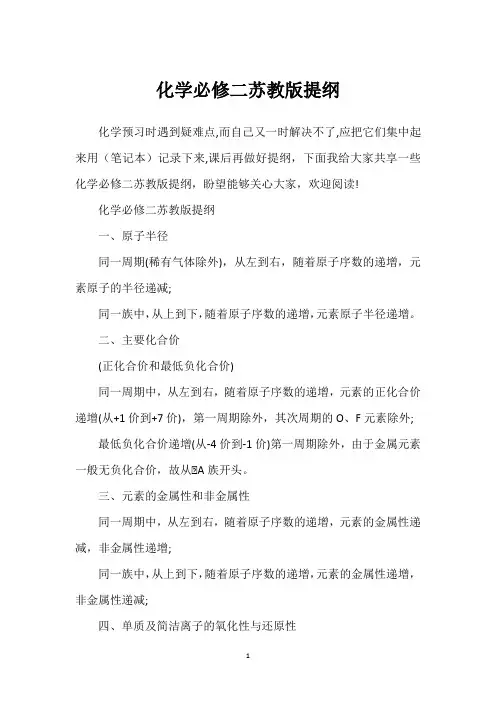 化学必修二苏教版提纲