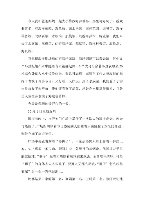 小学生国庆节日记(15篇)精选