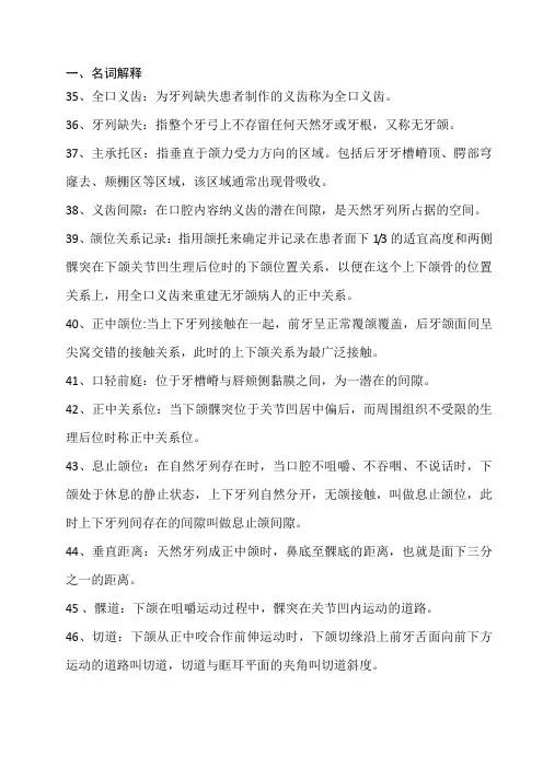 全口义齿