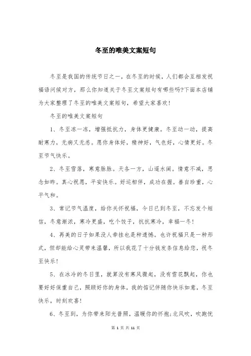 冬至的唯美文案短句