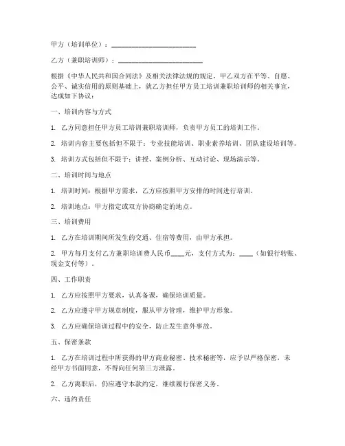 员工培训兼职合同