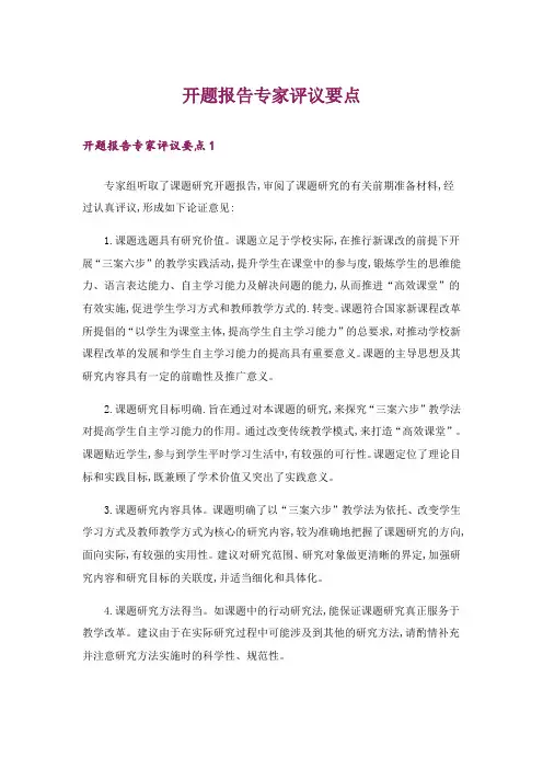 开题报告专家评议要点