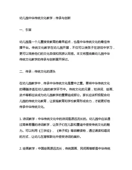 幼儿园中华传统文化教学：传承与创新教案总结
