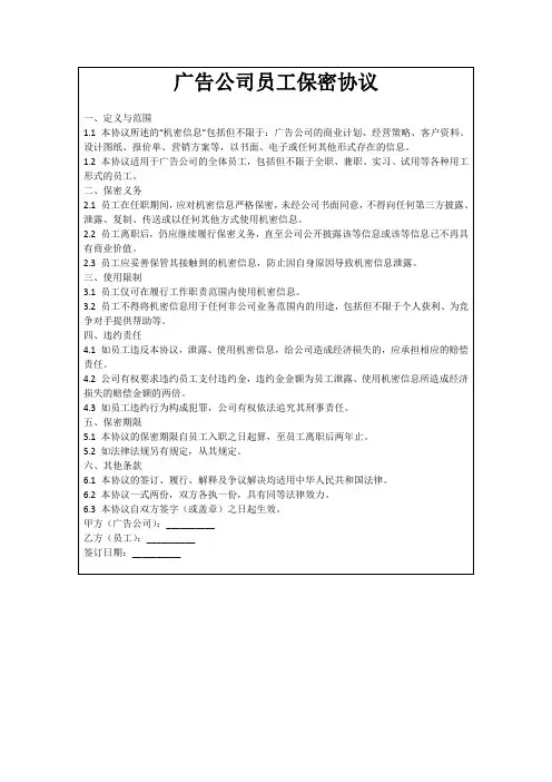 广告公司员工保密协议