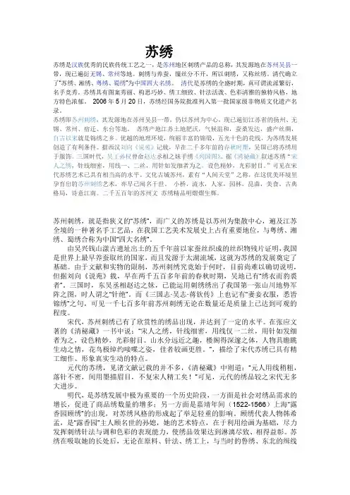 苏绣