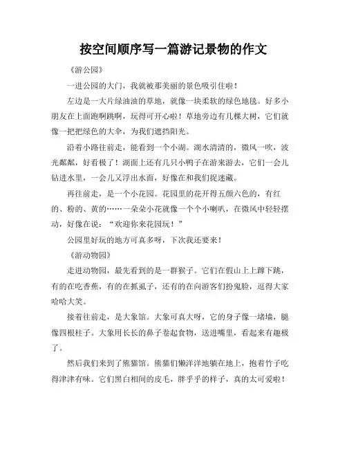 按空间顺序写一篇游记景物的作文