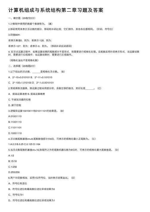 计算机组成与系统结构第二章习题及答案