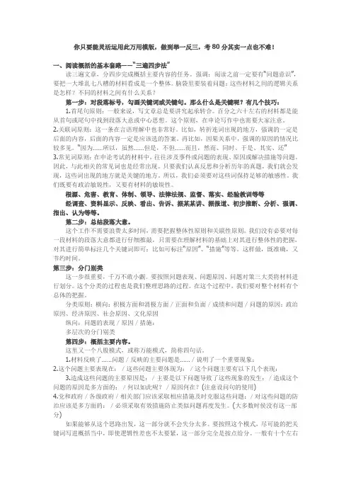 申论 80分 一点也不难 附13年天津申论真题