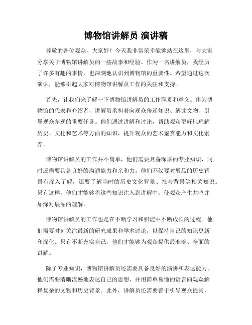 博物馆讲解员 演讲稿