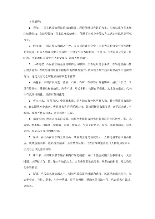 美术名词解释
