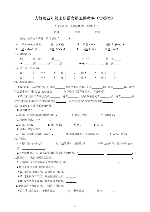 四年级上册语文第五周测试卷