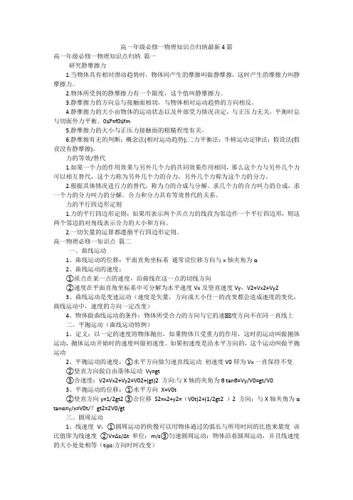 高一年级必修一物理知识点归纳最新4篇