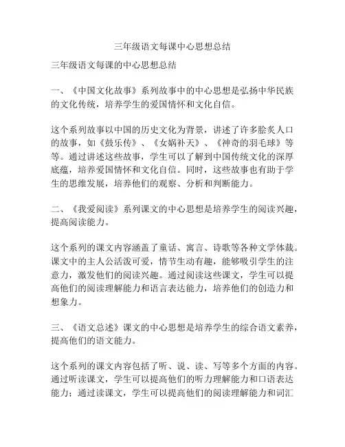 三年级语文每课中心思想总结