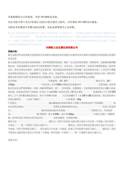除尘点风量风压要求