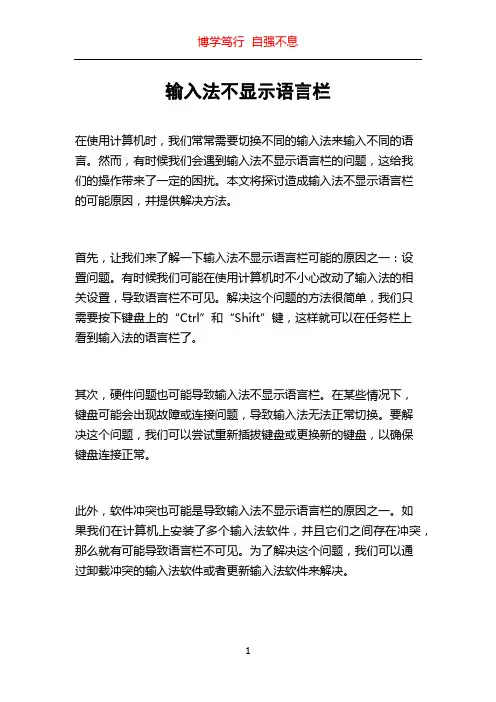 输入法不显示语言栏
