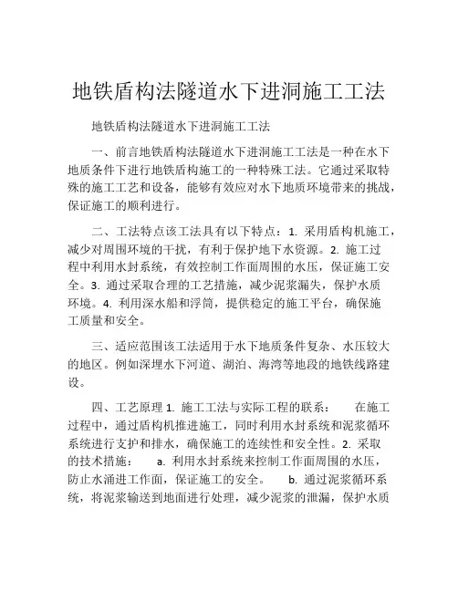地铁盾构法隧道水下进洞施工工法