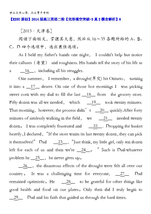2014届高三英语二轮【完形填空突破-3真2模含解析】6