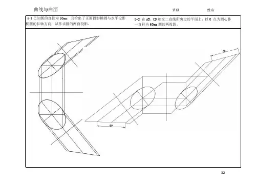 画法几何及机械制图习题集习题解答机工版第8章 参考答案