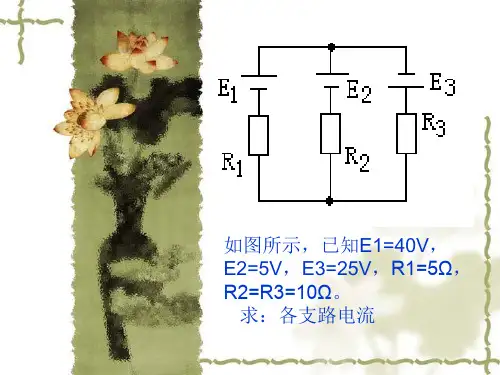 支路电流法
