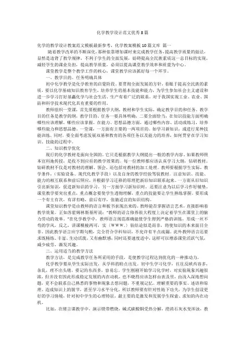 化学教学设计范文优秀8篇