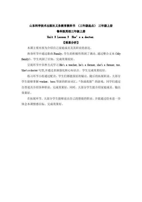 小学英语_She's a doctor.教学设计学情分析教材分析课后反思