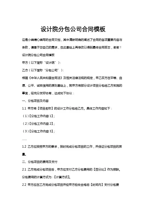 设计院分包公司合同模板