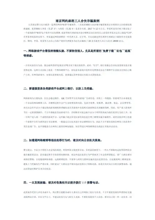 南京网约麻将三人合伙诈骗案例