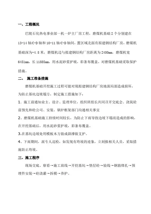 磨煤机施工方案
