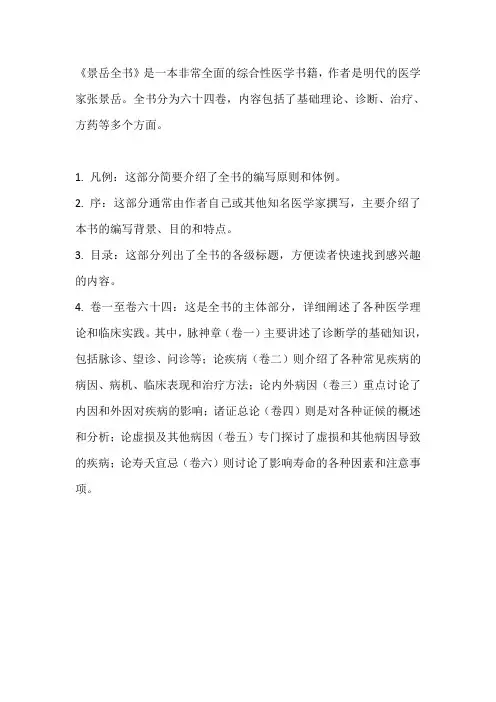 《景岳全书》原文及译文