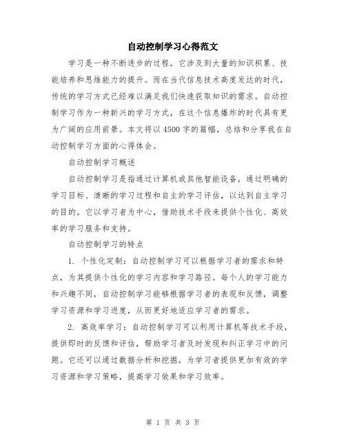 自动控制学习心得范文
